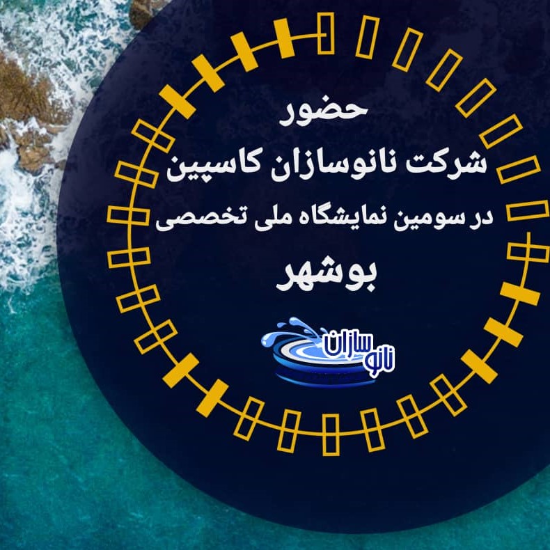 نانوسازان کاسپین در سومین نمایشگاه ملی تخصصی بوشهر